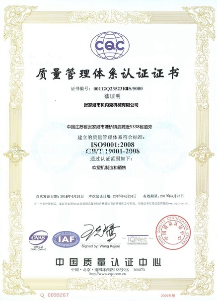 China Zhangjiagang City Benk Machinery Co., Ltd. certification